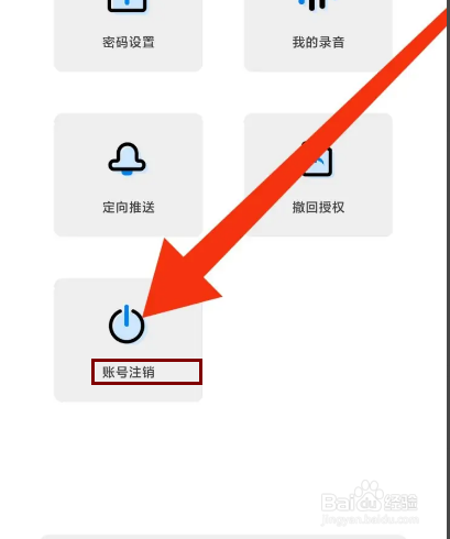 千千电话怎么注销账号