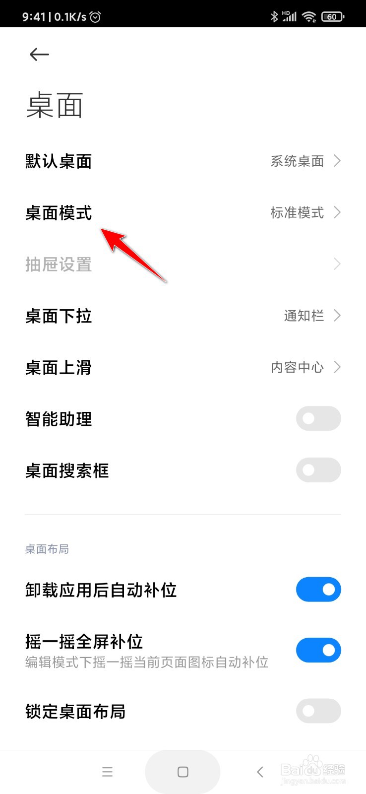 手机桌面创意布置怎么操作