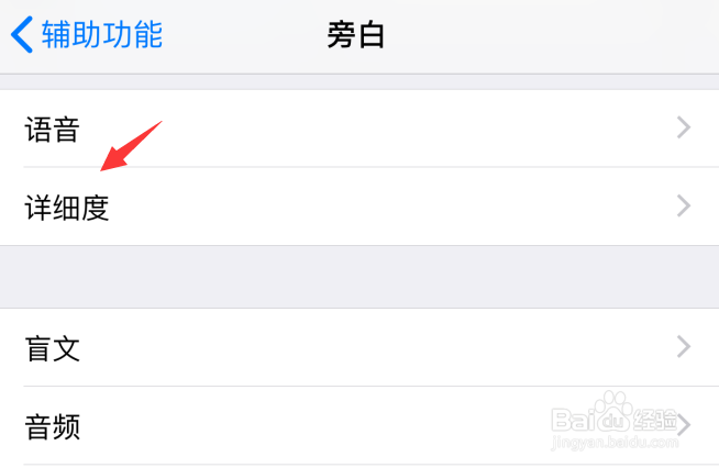 苹果iPhone手机怎样关闭朗读检测到的文本？