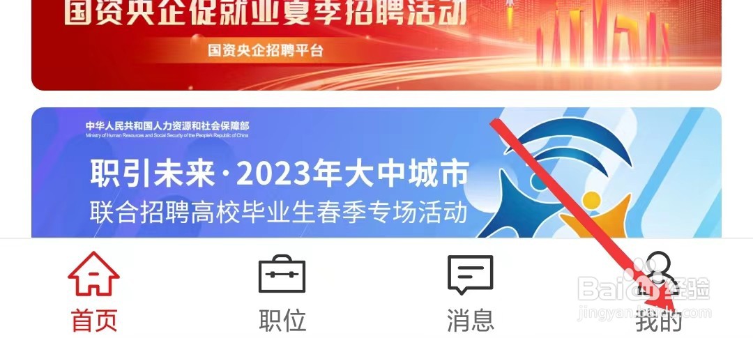 国聘app如何找到黑名单