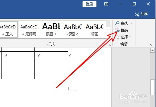 Word文档怎么批量把手机号中间四位变成星号