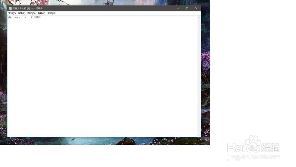 WIN10如何快速设置自动关机