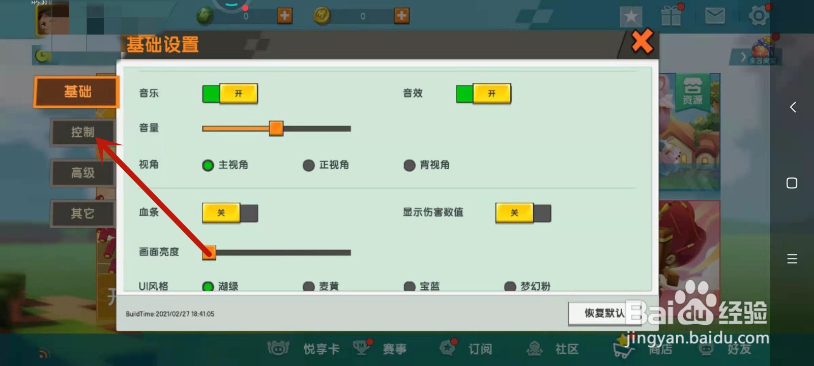 如何在迷你世界中关闭镜头摇晃