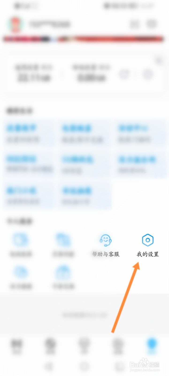 咪咕视频怎么显示自己的剩余流量