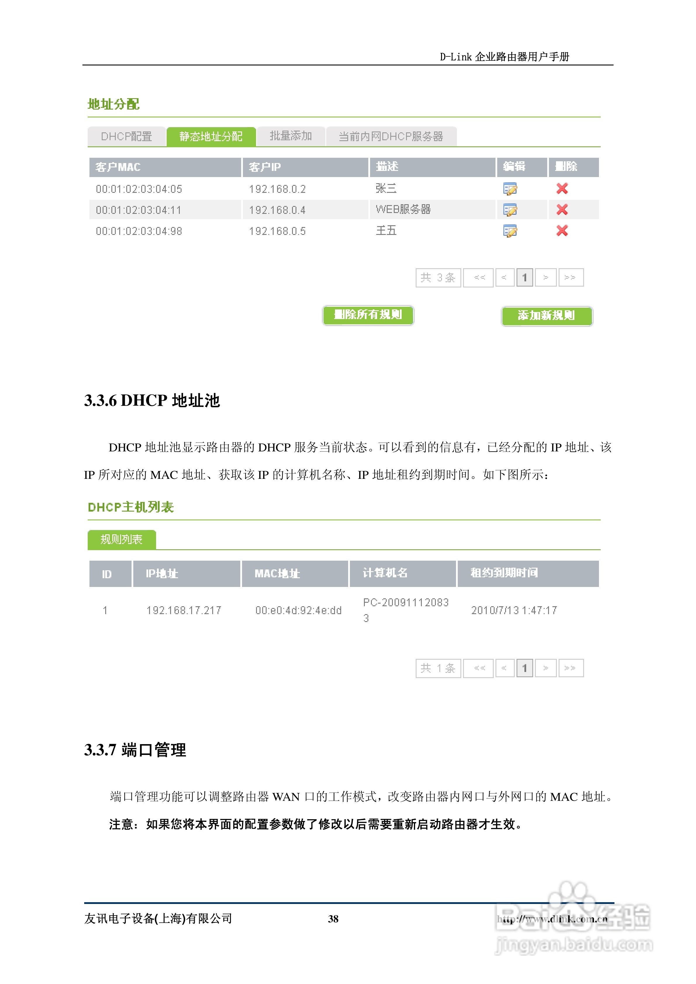 D-Link DI-7200企业路由器用户手册:[4]