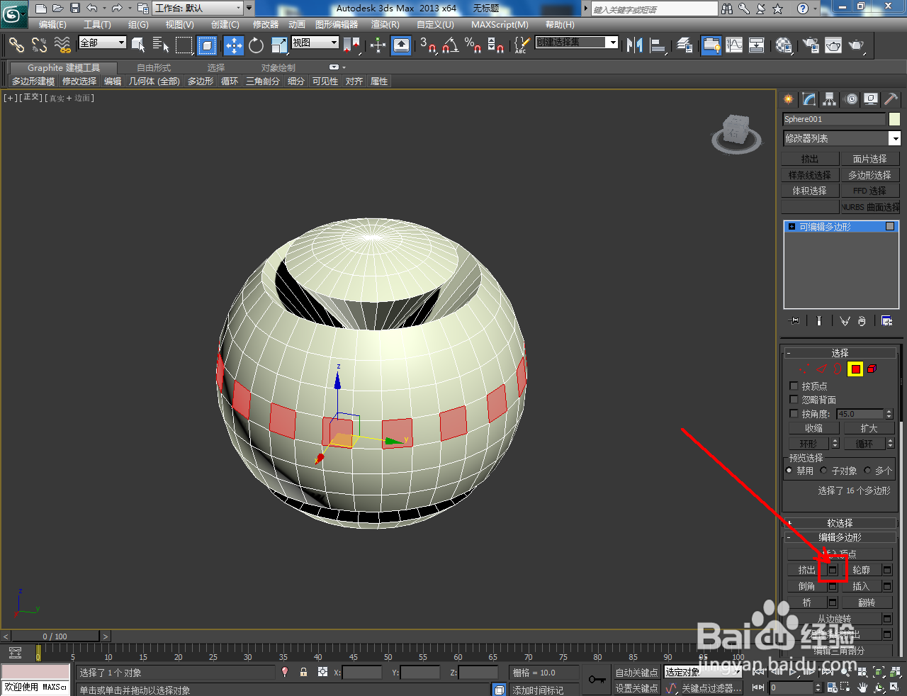 3Dmax造型球体模型制作教程