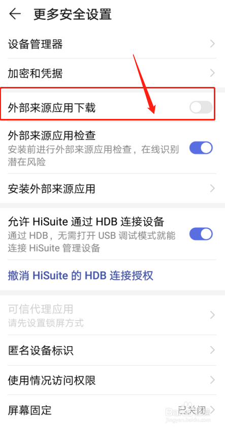 如何设置华为手机如何允许外部来源应用下载