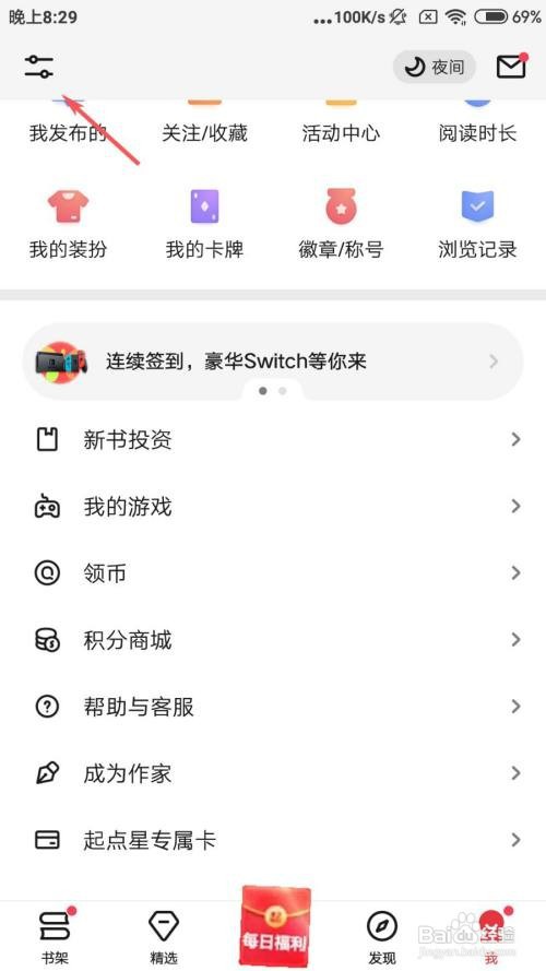 起点读书怎么开启作品更新提醒？