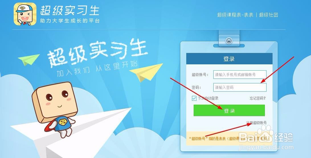 超级课程表如何成为超级实习生