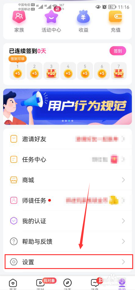 轻甜怎么注销账号