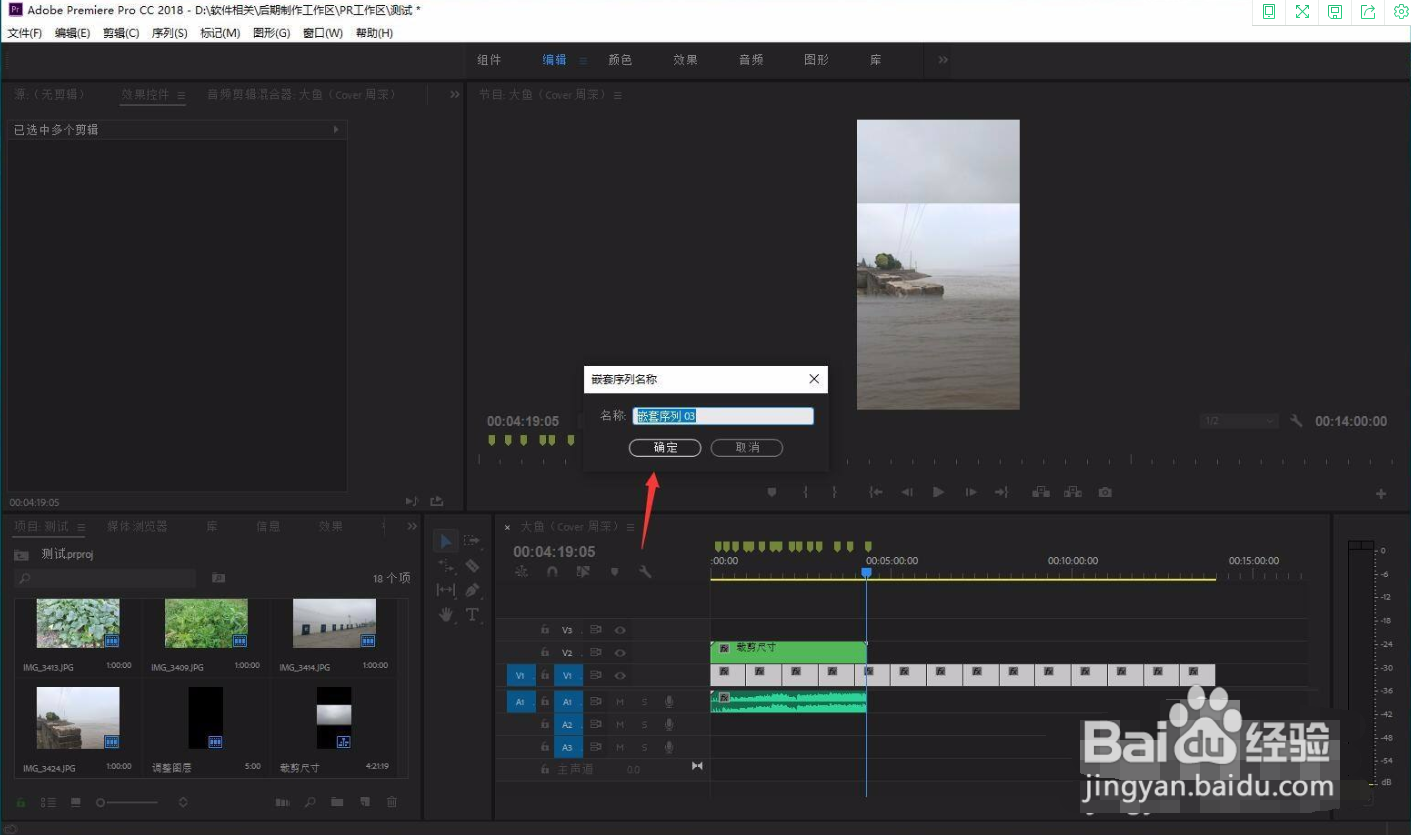 premiere怎样把很多张图片一起缩短？