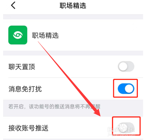 钉钉怎么关闭职场精选通知