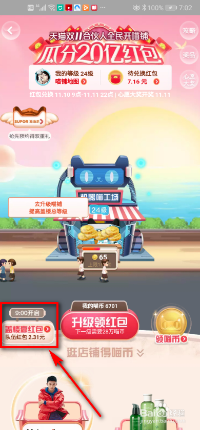 双11合伙人盖楼活动，团队等级如何提升？