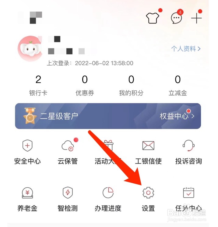 中国工商银行如何设置摇一摇可呼出的功能