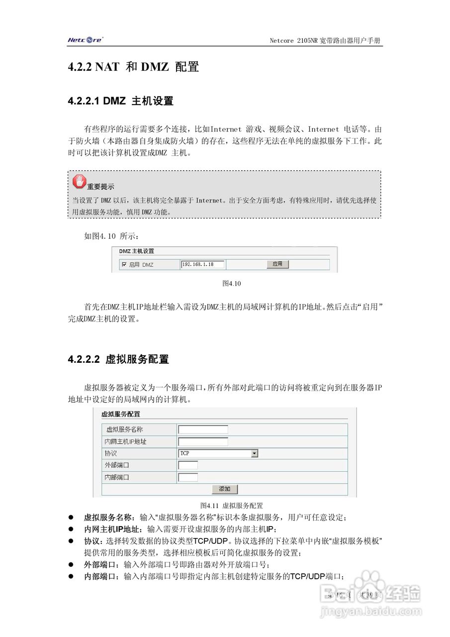 Netcore 2105NR宽带路由器用户手册:[2]
