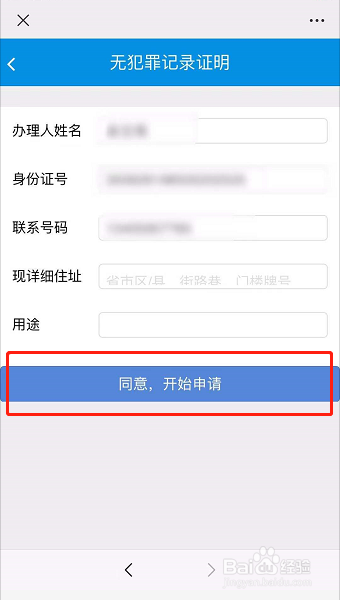 山西公安无犯罪记录证明怎么开