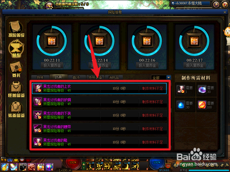 dnf永恒大陆装备制作流程