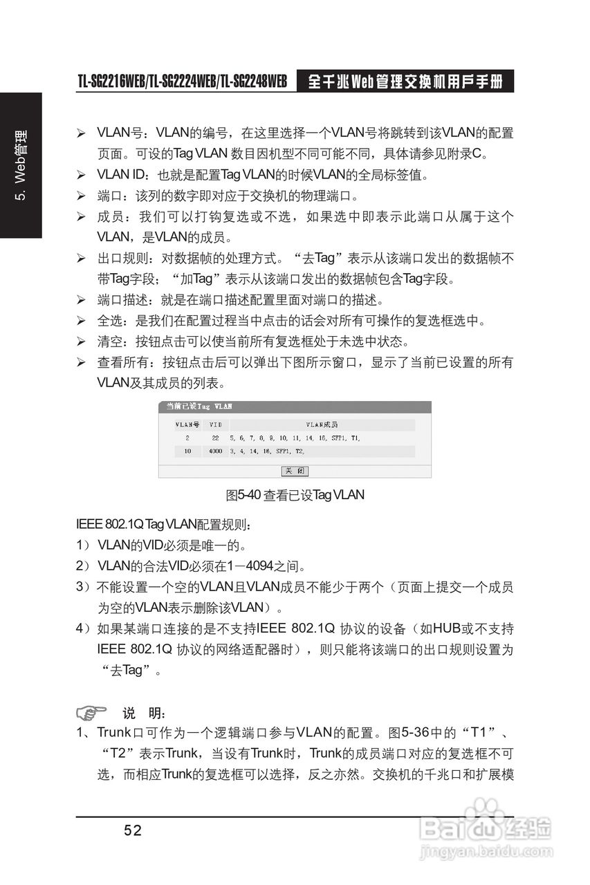 TP-LINK TL-SG2224WEB交换机用户手册:[6]