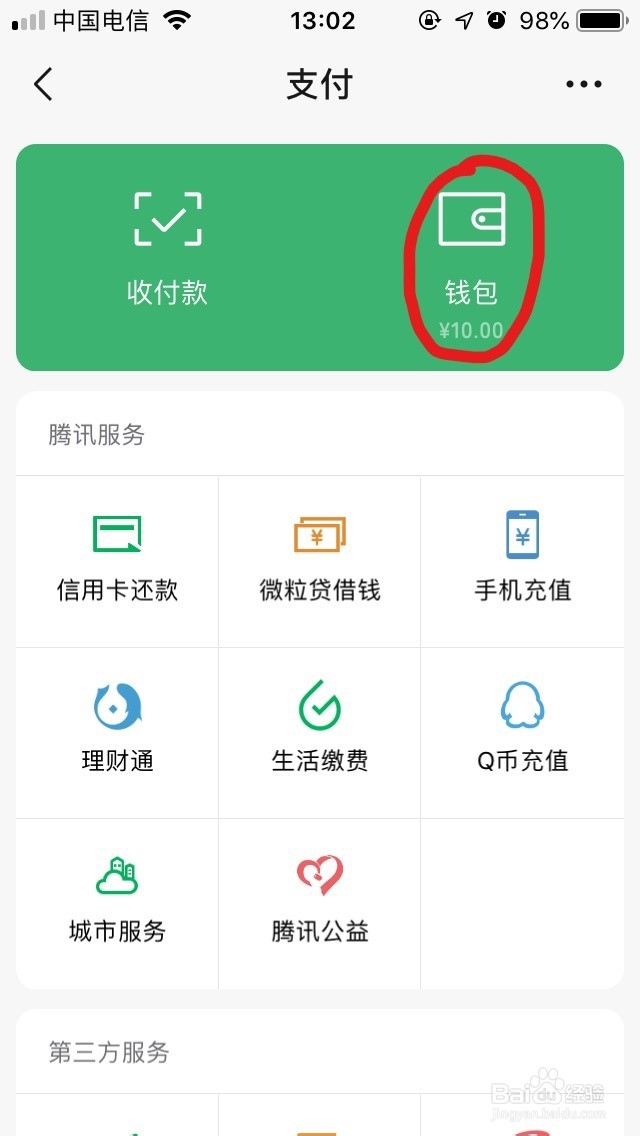 怎样解除微信绑定的银行卡