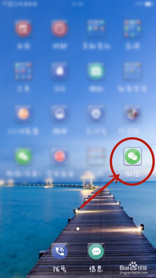 英文微信怎么改回汉字 百度经验