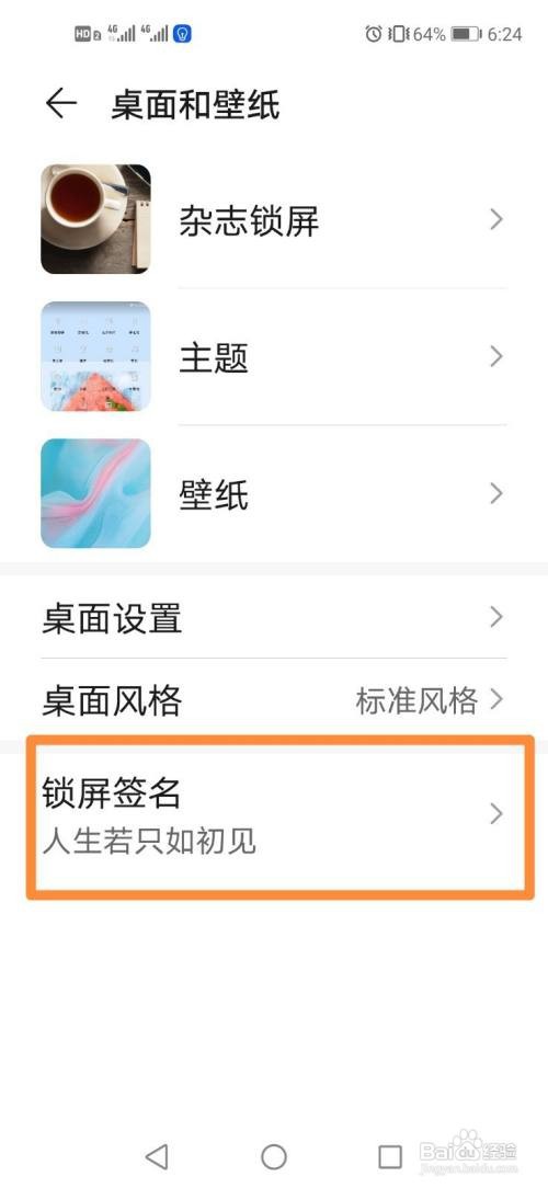 华为手机如何设置锁屏签名