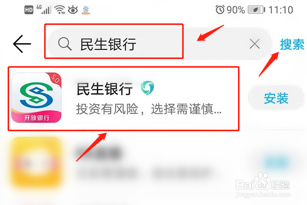 手机上民生银行怎么下载