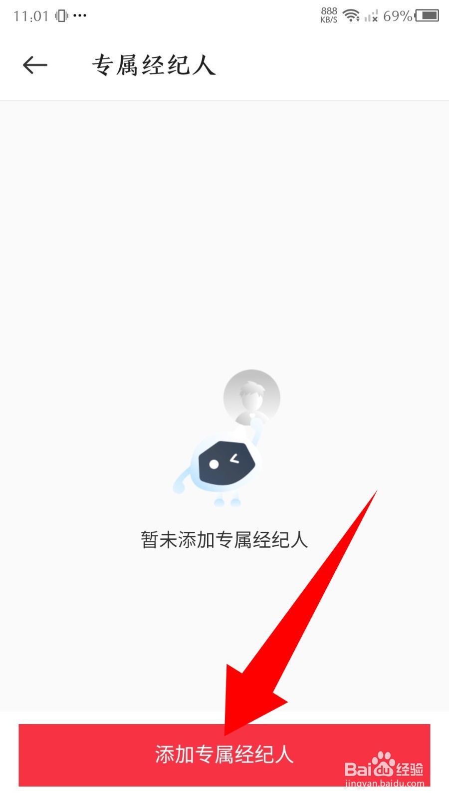 中原找房app怎么添加专属经纪人