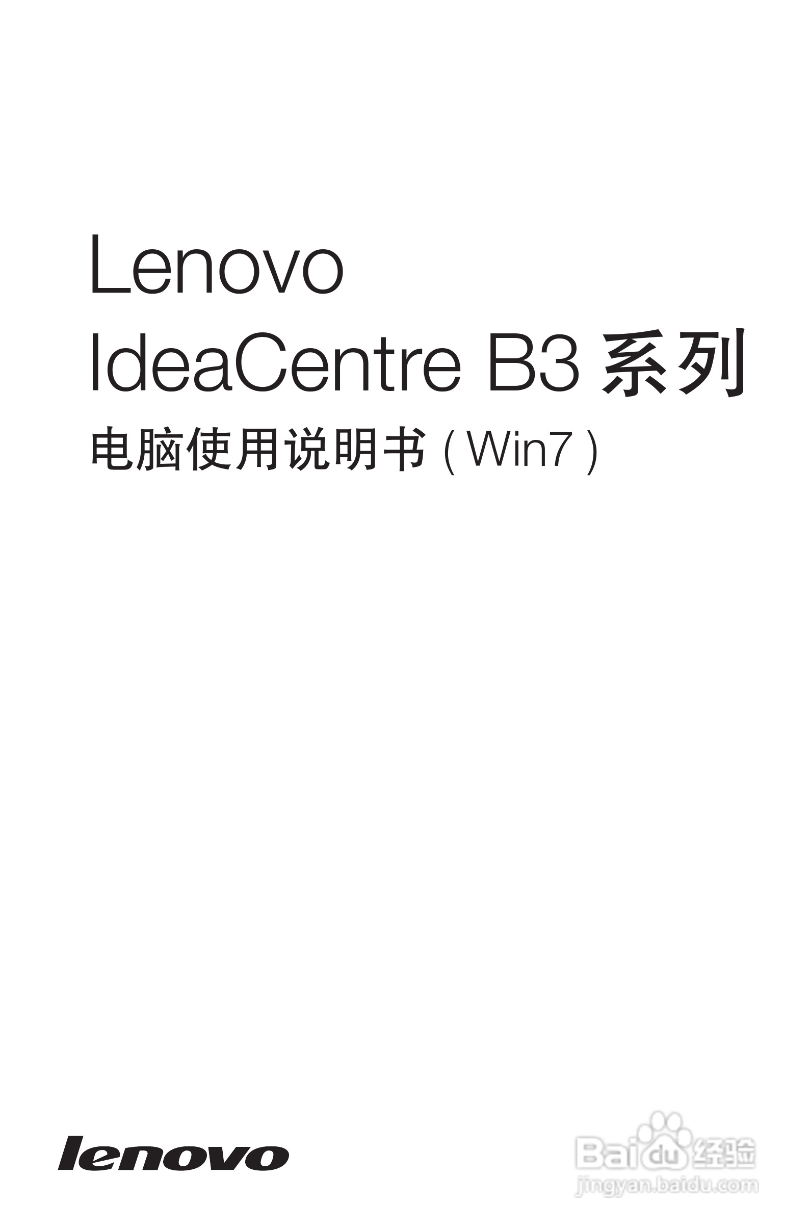 联想Lenovo B325笔记本电脑使用说明书:[1]