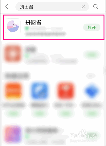 如何在拼图酱APP进行两张图片的自由拼接