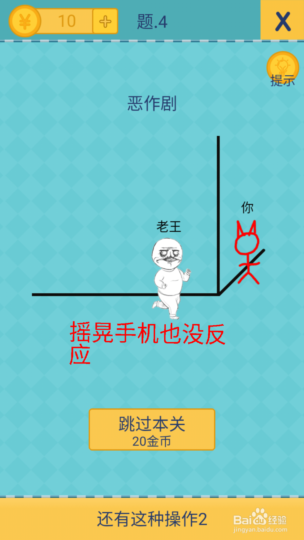 还有这种操作2 第4关答案解析
