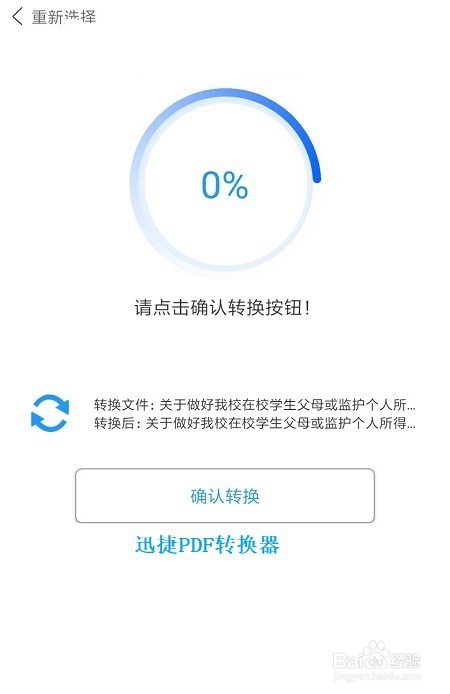 怎么把PDF转换成Word手机PDF转换的便捷方法