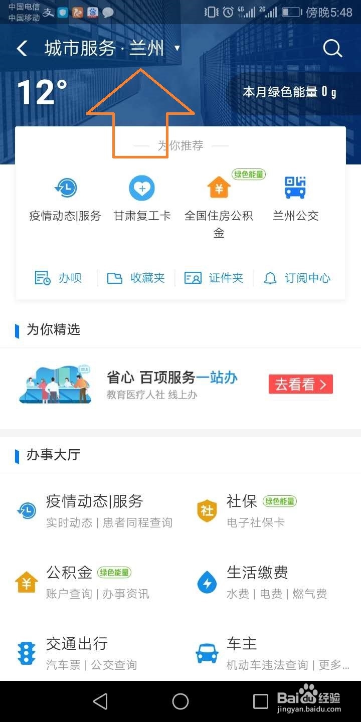 兰州怎么网上交燃气费？