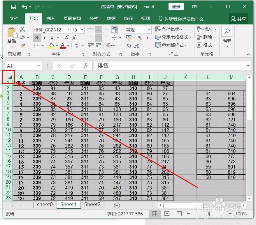 选择Excel单元格方法