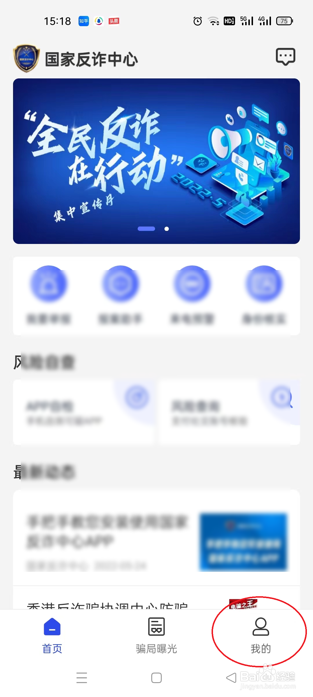 国家反诈中心app如何开启实名认证