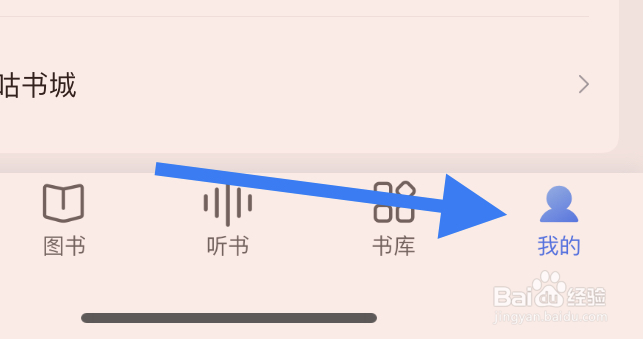 咪咕阅读如何取消直播后台播放