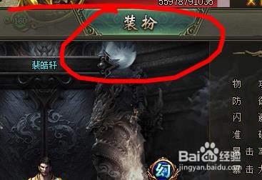 热血战歌如何装扮武器和装备