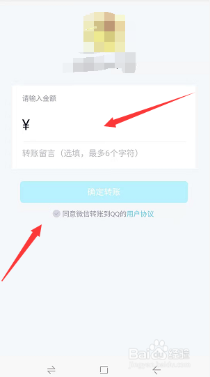 微信怎么给qq转账？
