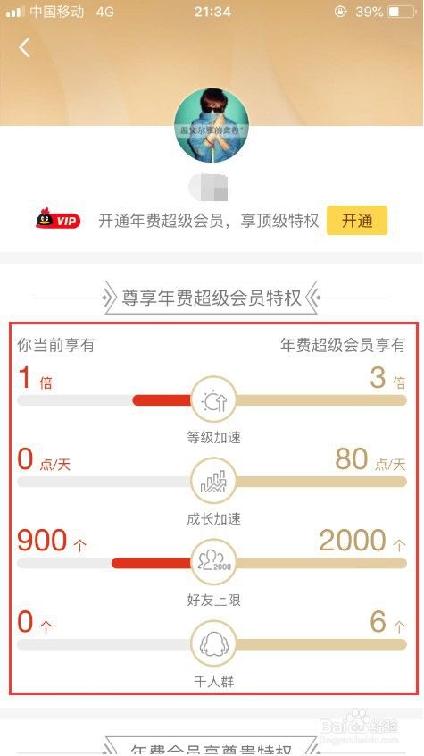 QQ超级会员SVIP有什么用/功能特权