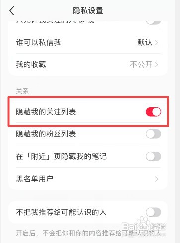 小红书怎么才能隐藏关注列表