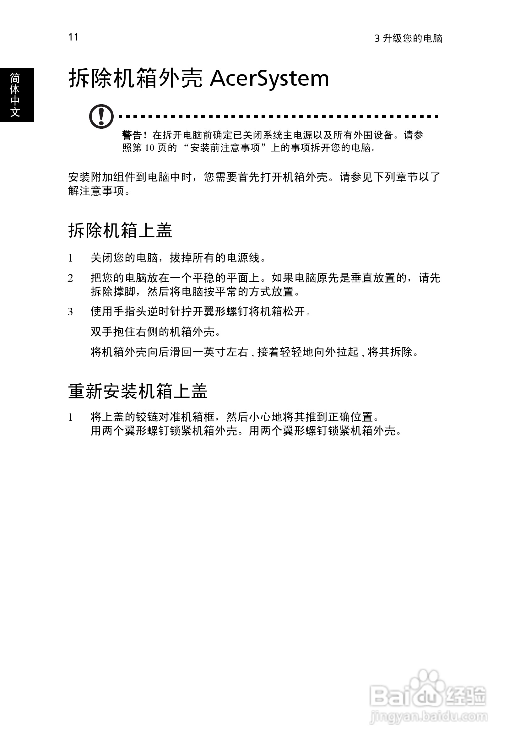 ACER宏基Veriton S265计算机说明书:[3]