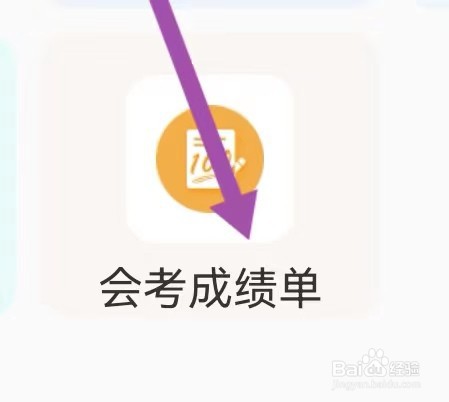 微书房如何能查找会考成绩单
