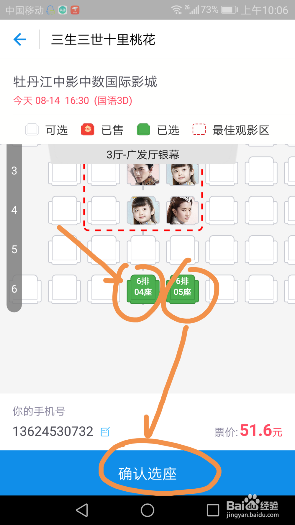 如何从支付宝中选座购票
