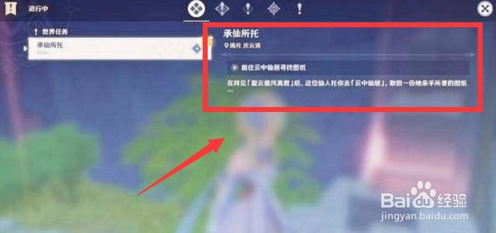 原神送仙任务怎么开启