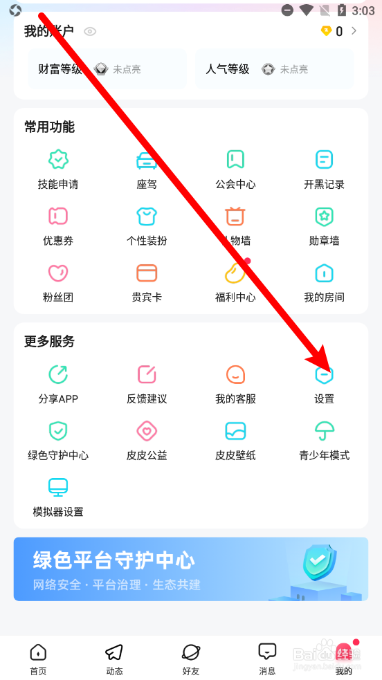 皮皮app怎么隐藏同城