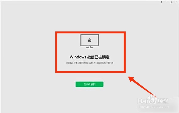微信如何开启锁定功能？