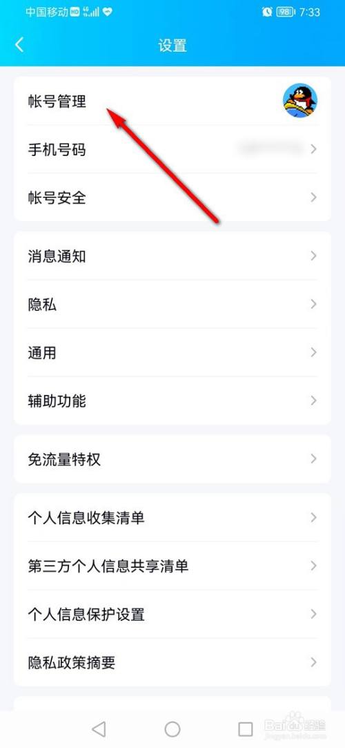 怎么注册QQ新号