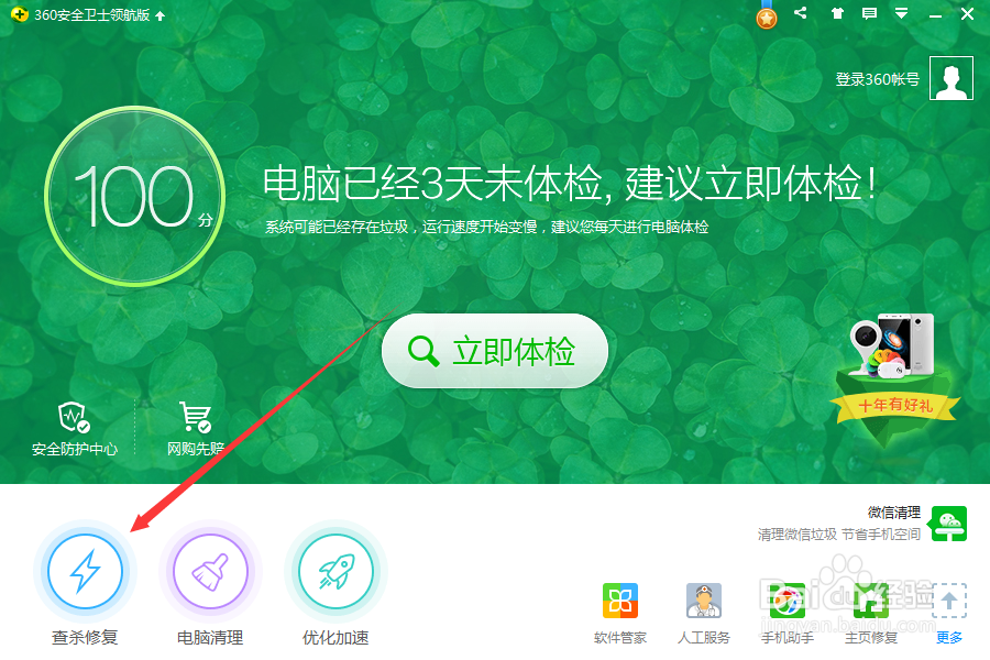 360安全卫士中怎么删除下载的漏洞补丁安装文件