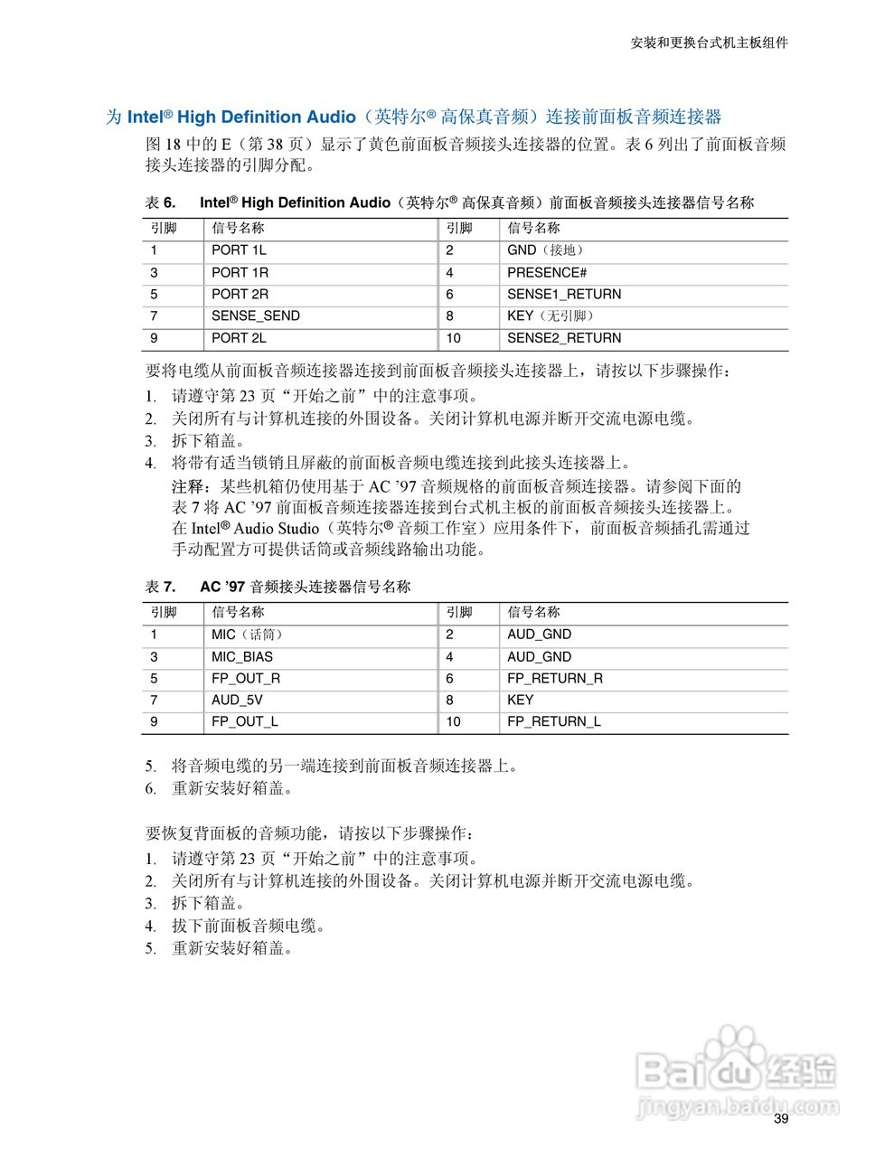 英特尔D945PLRN型主板说明书:[4]