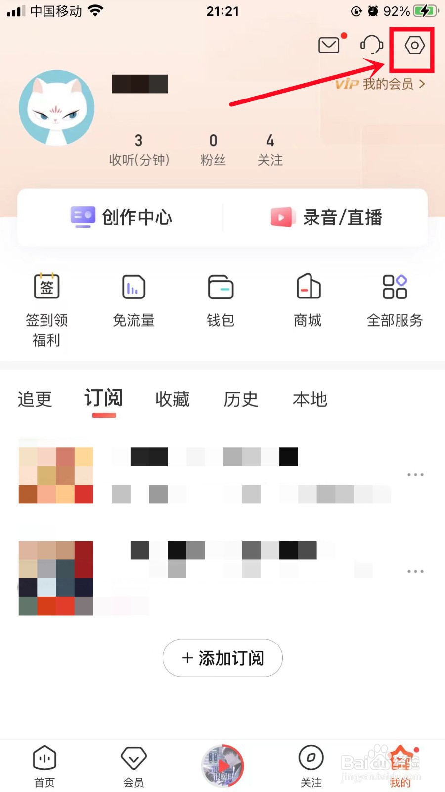 喜马拉雅如何开启开播提醒