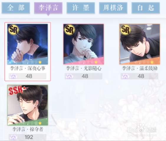 恋与制作人许愿树如何兑换SSR卡片？